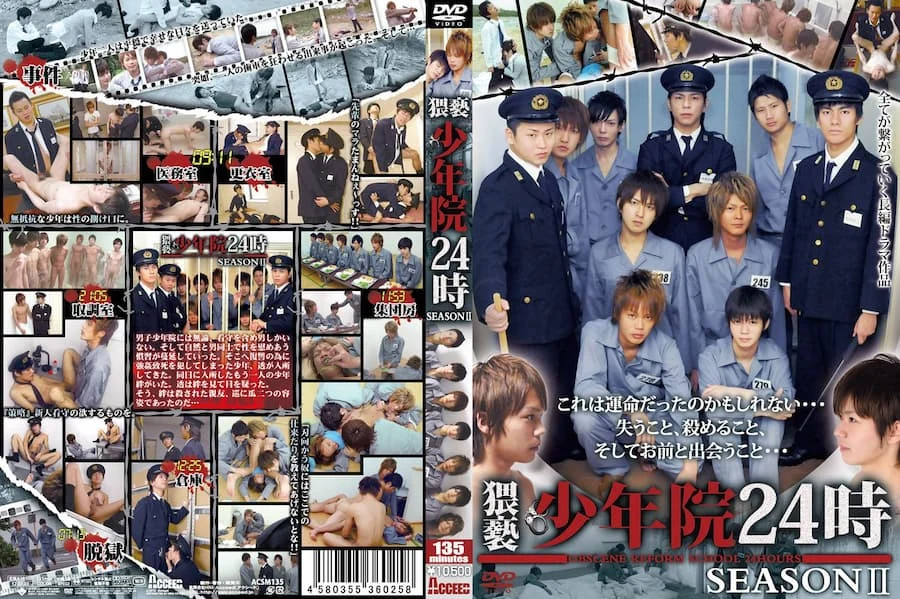 猥褻少年院24時 SEASON II 1 ACD132