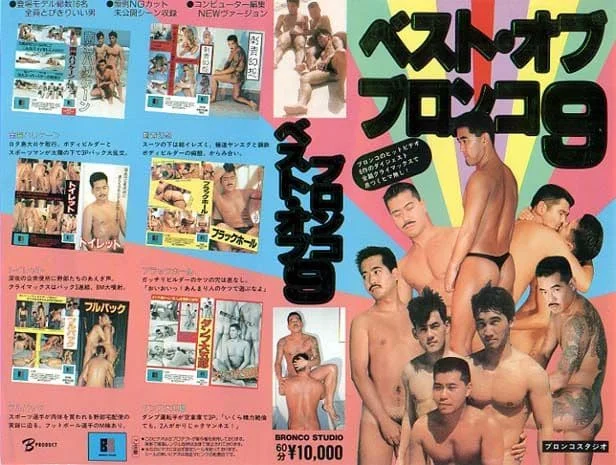 ベスト・オブ・ブロンコ 9 2 BRC14