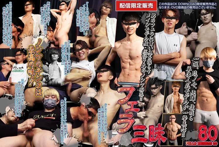Fella Zammai フェラ三昧 80 1 COCO680