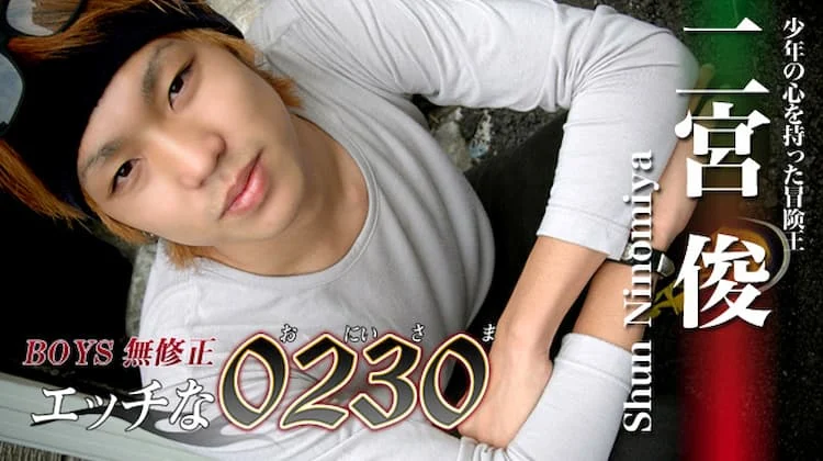 ona0062 – 二宮 俊 19 歳 177 cm 60 kg 4 ona0062