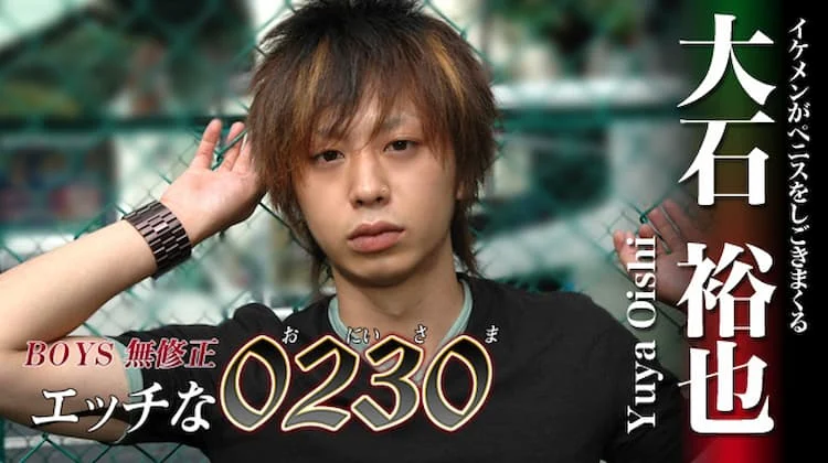 ona0164 – 大石 裕也 20 歳 170 cm 57 kg 4 ona0164