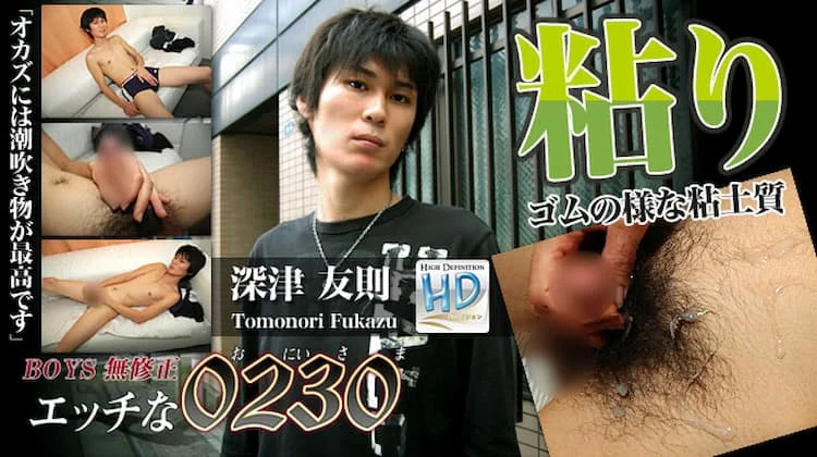ona0413 – 深津 友則 23 歳 182 cm 63 kg 4 ona0413