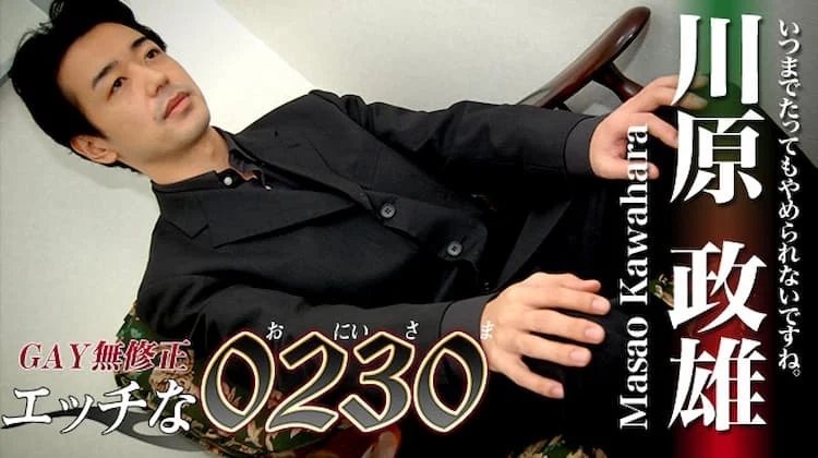 ona0013 – 川原 政雄 32 歳 166 cm 57 kg 2 ona0013