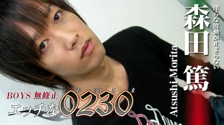 ona0069 – 森田 篤 21 歳 174 cm 62 kg 2 ona0069