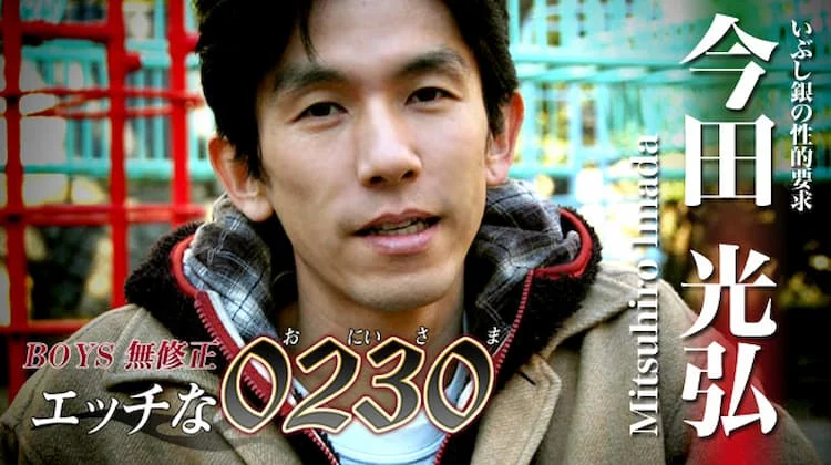 ona0084 – 今田 光弘 33 歳 175 cm 55 kg 2 ona0084