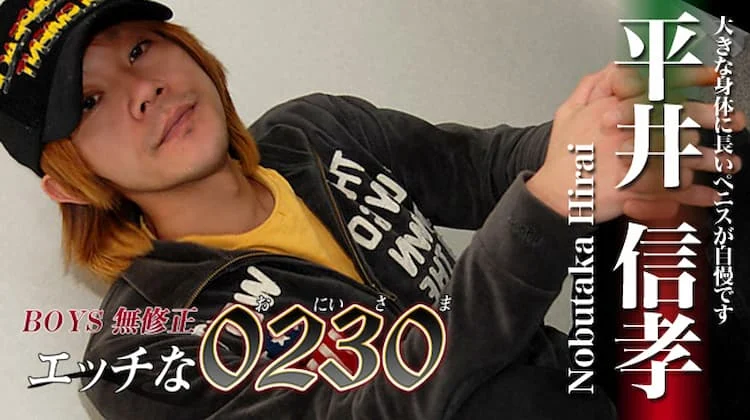 ona0089 – 平井 信孝 34 歳 173 cm 65 kg 2 ona0089