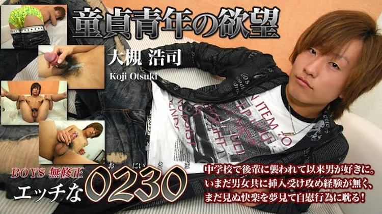 ona0223 – 大槻 浩司 20 歳 165 cm 55 kg 2 ona0223