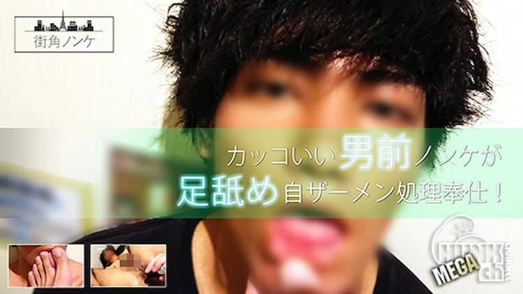 MKN-022 – カッコいい男前ノンケが足舐め自ザーメン処理奉仕! 1 MKN 022