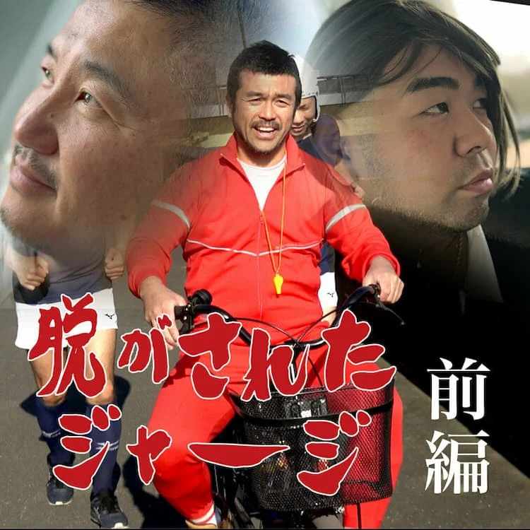 脱がされたジャージ 1