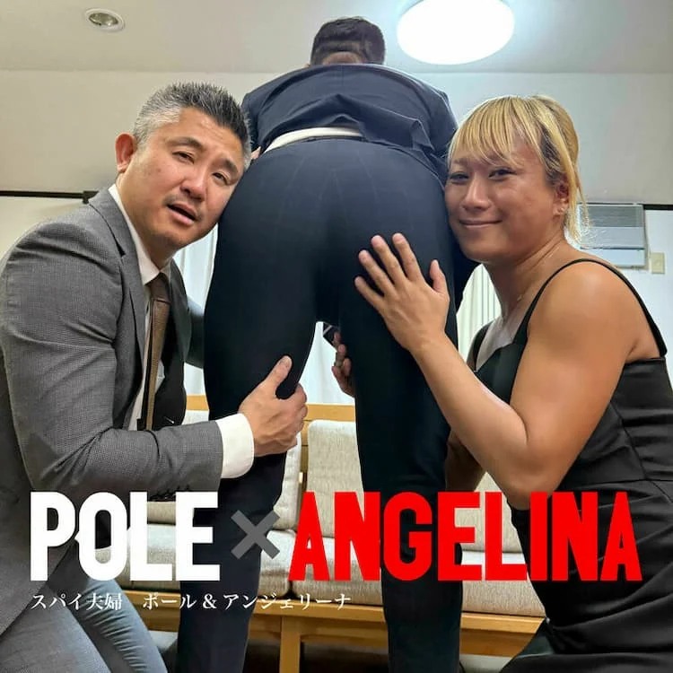 ポールアンジェリーナ いかりや