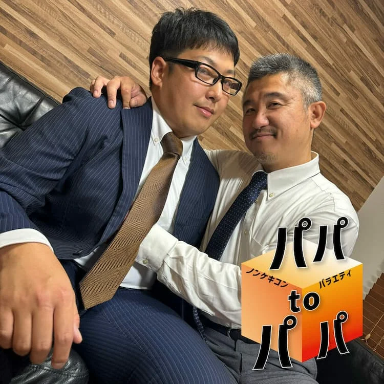 パパtoパパ 4 1 パパtoパパ 4